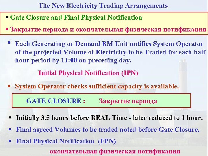 The New Electricity Trading Arrangements § Gate Closure and Final Physical Notification § Закрытие