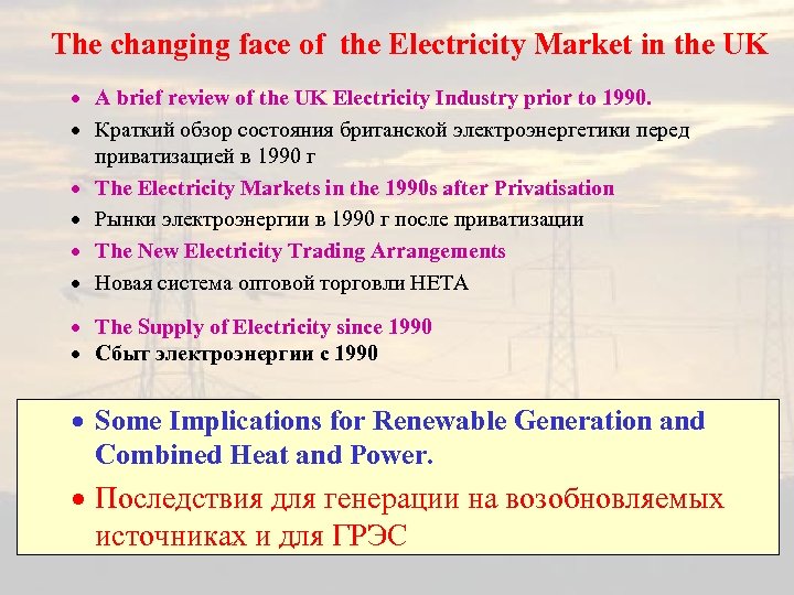 The changing face of the Electricity Market in the UK · A brief review