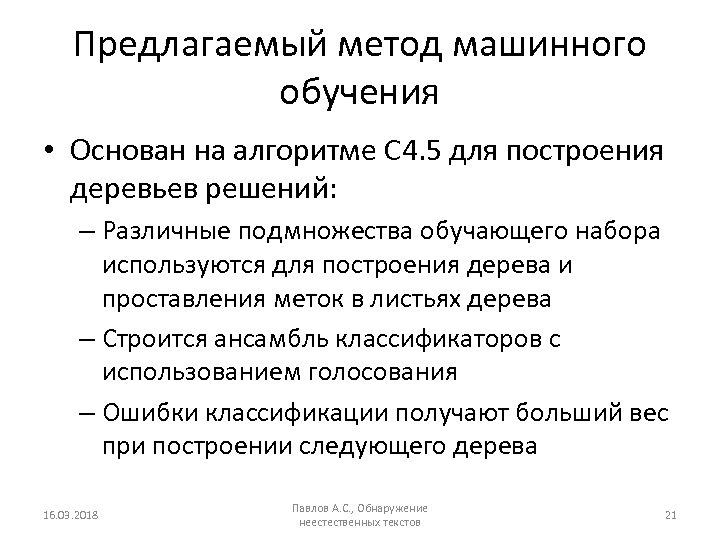 Методы машинного обучения. Метод машинного обучения. Ансамблевые методы машинного обучения. Типы машинного обучения ансамблевые методы. Технология машинного обучения основана на.