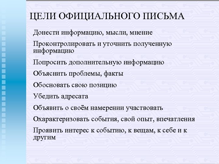 Официальные цели