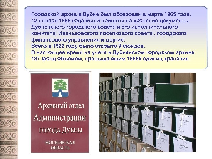 Документы об архивах библиотек