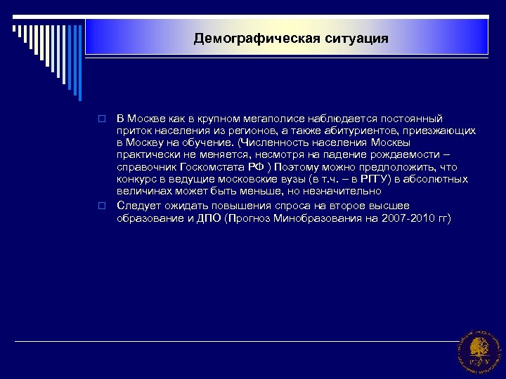 Демографическая ситуация В Москве как в крупном мегаполисе наблюдается постоянный приток населения из регионов,