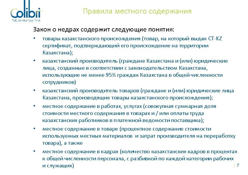 Содержание работник. Местное содержание это. Отчет по местному содержанию. Отчет о местном содержании. Форма казахстанского содержания.