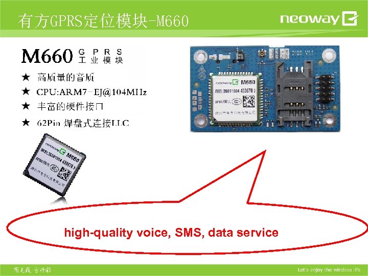 有方GPRS定位模块-M 660 high-quality voice, SMS, data service 