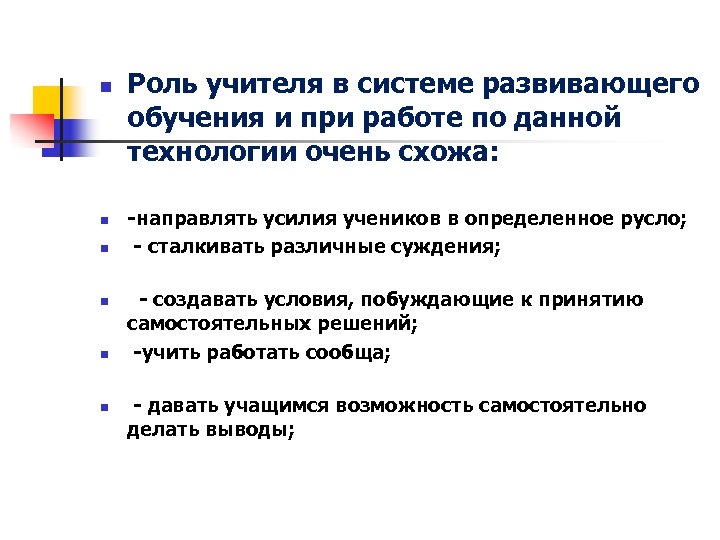 Участие учителей в выборах. Роли обучающегося в развивающем обучении. Функции учителя в развивающем обучении. Роль учителя в системе. Роль учителя традиционная система и развивающая система.