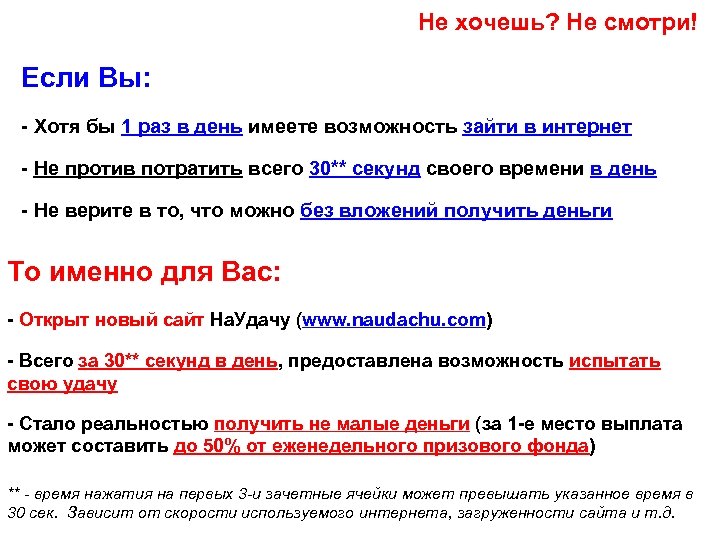 Не хочешь? Не смотри! Если Вы: - Хотя бы 1 раз в день имеете