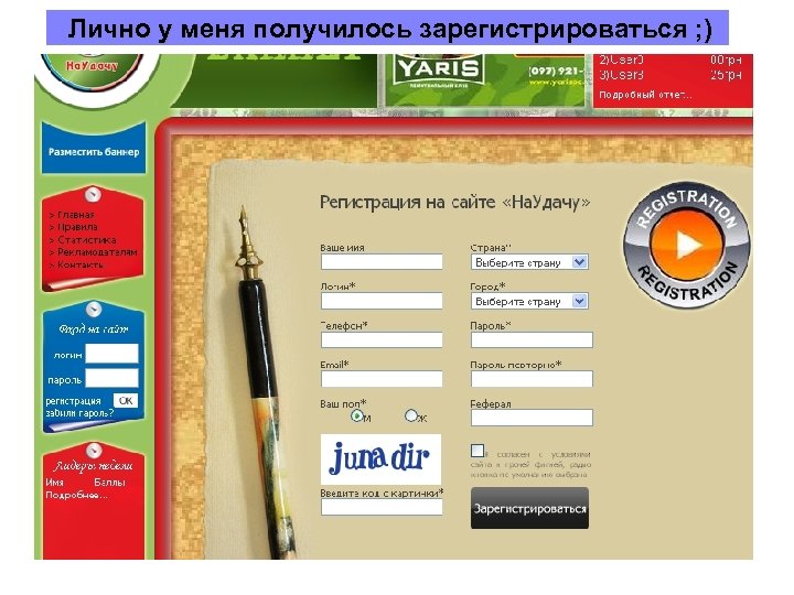 Лично у меня получилось зарегистрироваться ; ) 