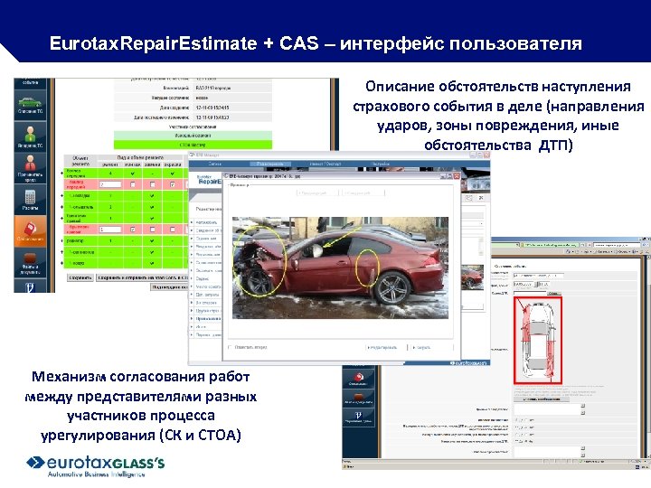 Eurotax. Repair. Estimate + CAS – интерфейс пользователя Описание обстоятельств наступления страхового события в