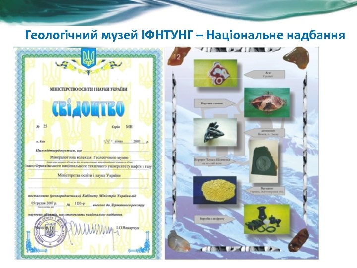 Геологічний музей ІФНТУНГ – Національне надбання 