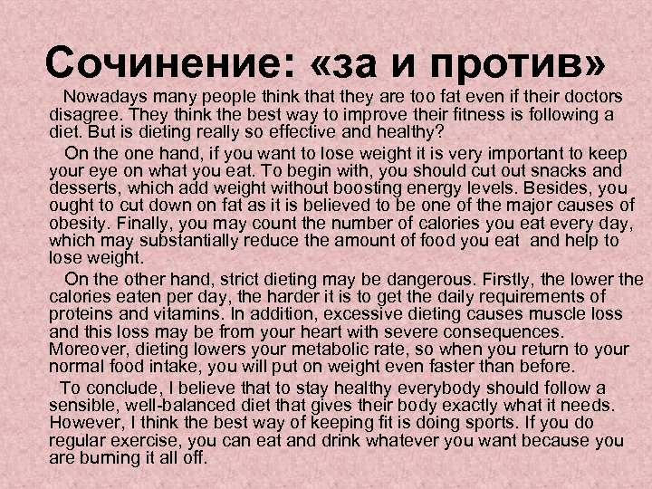 Как писать эссе за и против по английскому языку образец