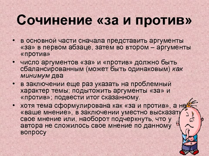 Как писать не против