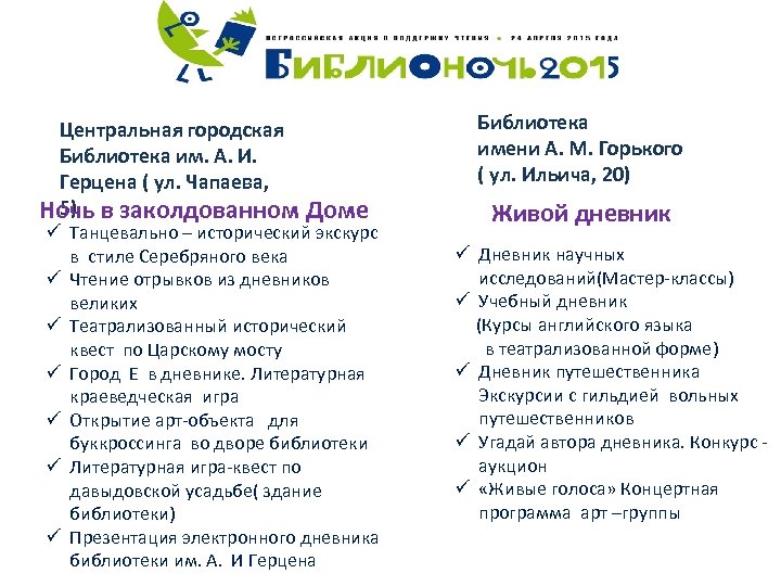 Центральная городская Библиотека им. А. И. Герцена ( ул. Чапаева, 5) Ночь в заколдованном