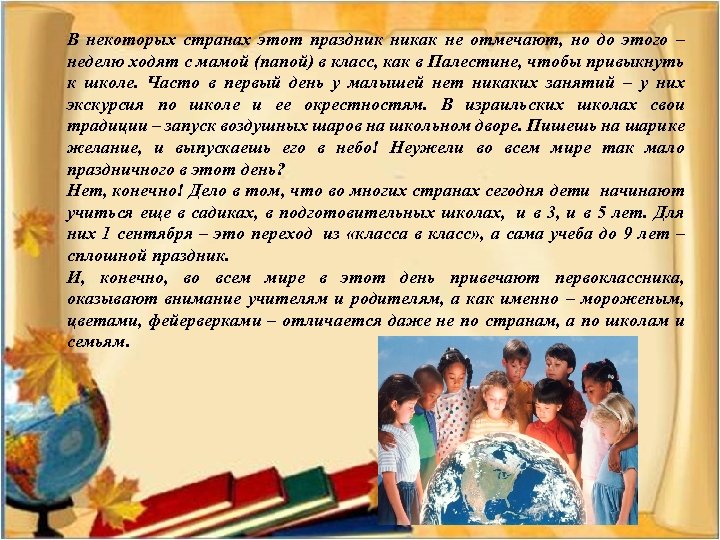 В некоторых странах этот праздник никак не отмечают, но до этого – неделю ходят