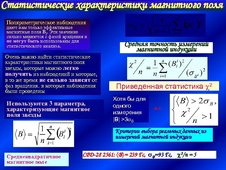 Физические характеристики магнитного поля. Характеристика постоянного магнитного поля. Магнитное поле характеристики магнитного поля. Статическое магнитное поле. Характеристики магнитного поля в магнетиках.