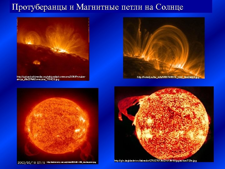 На рисунке представлен корональный выброс вещества солнцем