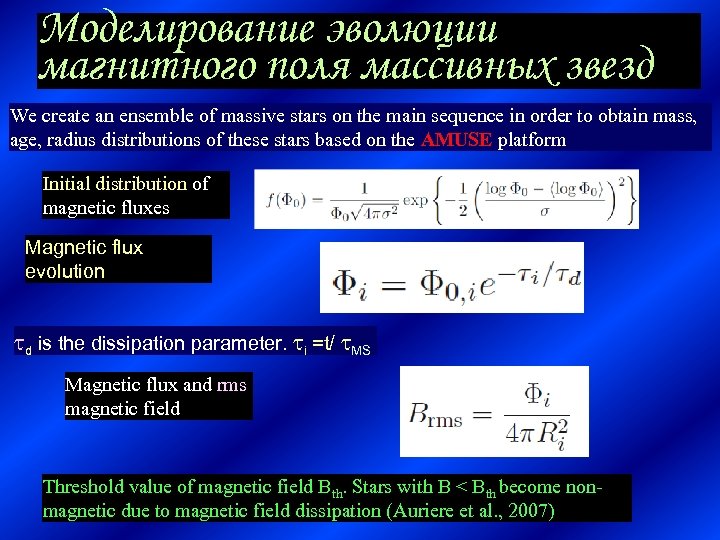 Моделирование эволюции магнитного поля массивных звезд We create an ensemble of massive stars on