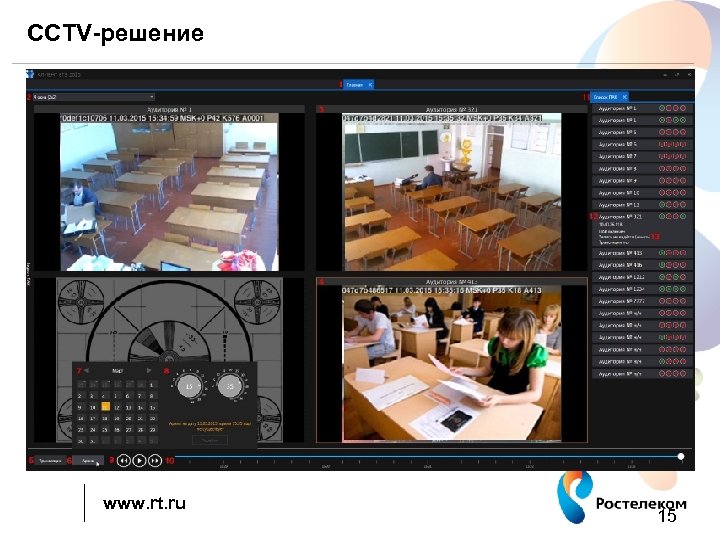 CCTV-решение www. rt. ru 15 