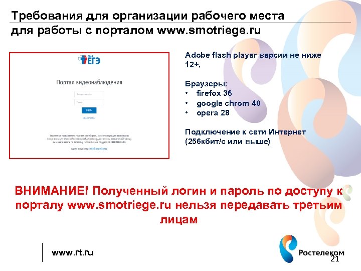Требования для организации рабочего места для работы с порталом www. smotriege. ru Adobe flash
