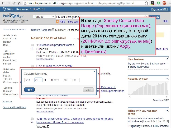 В фильтре Specify Custom Date Range (Определите диапазон дат), мы указали сортировку от первой