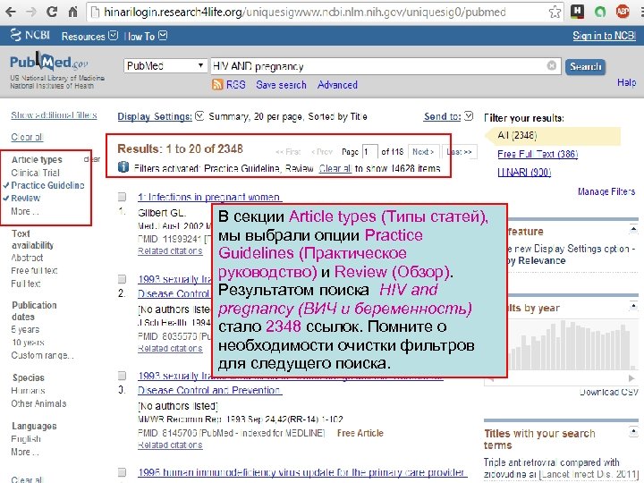 В секции Article types (Типы статей), мы выбрали опции Practice Guidelines (Практическое руководство) и