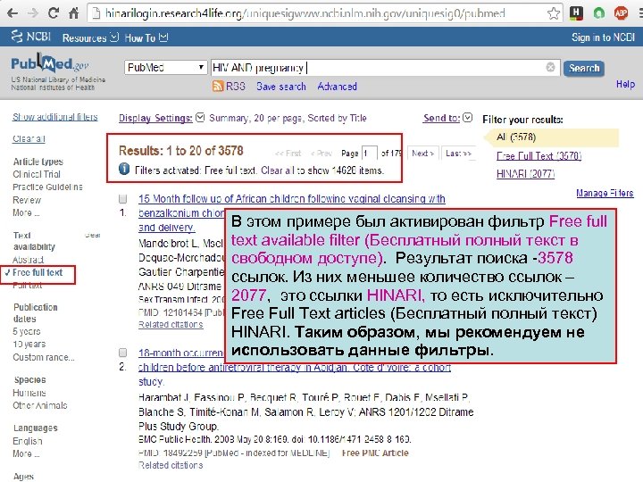 В этом примере был активирован фильтр Free full text available filter (Бесплатный полный текст
