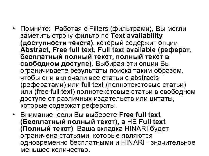  • Помните: Работая с Filters (фильтрами), Вы могли заметить строку фильтр по Text