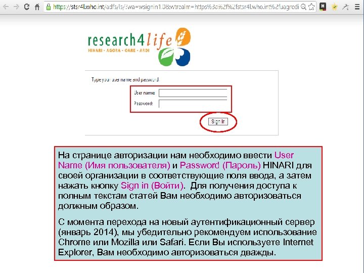 На странице авторизации нам необходимо ввести User Name (Имя пользователя) и Password (Пароль) HINARI