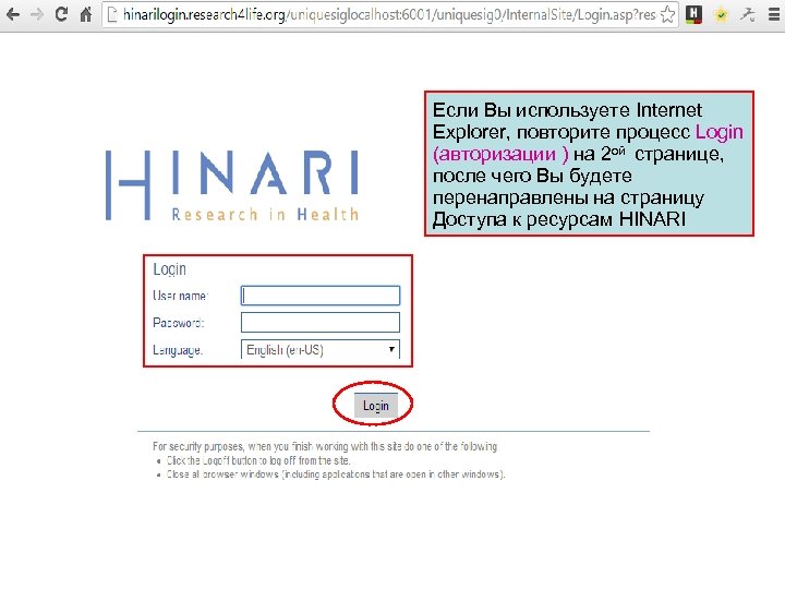 Если Вы используете Internet Explorer, повторите процесс Login (авторизации ) на 2 ой странице,