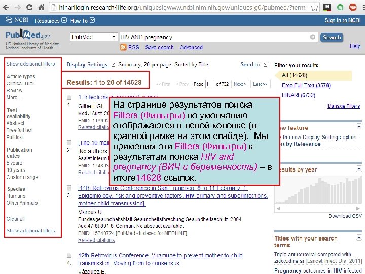 На странице результатов поиска Filters (Фильтры) по умолчанию отображаются в левой колонке (в красной