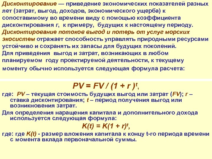 Период получения. Дисконтирование это в экономике. Дисконтирование затрат. Дисконтирование это в экономике формула. Ставка дисконтирования задачи.