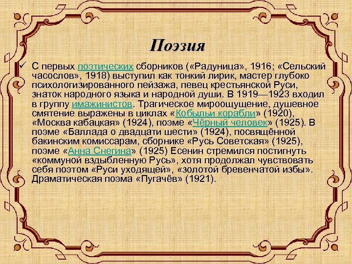 Первый поэтический. «Сельский часослов», 1918. Сельский часослов Есенин. Радуница сборник сельский часослов. Крестьянская поэзия это в литературе.