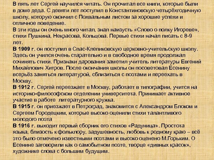 В пять лет Сергей научился читать. Он прочитал все книги, которые были в доме