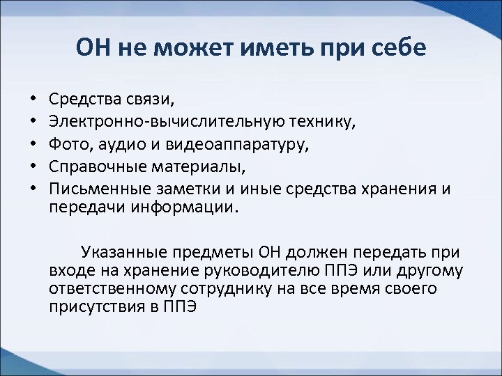ОН не может иметь при себе • • • Средства связи, Электронно-вычислительную технику, Фото,