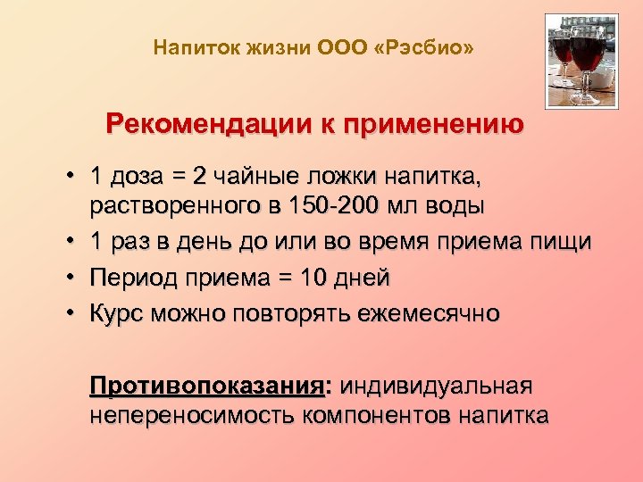 Ограниченная жизнь. Первая доза бесплатно. Доза на один прием. Доз 2. Рекомендации к применению.