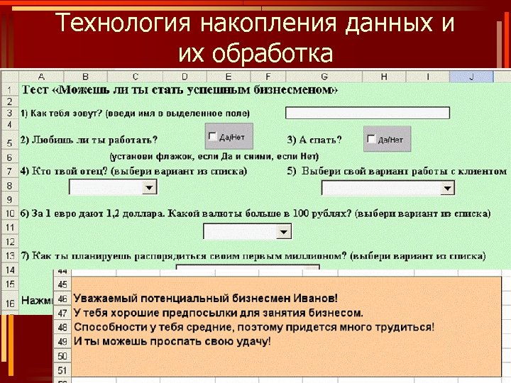 Программа накопления информации