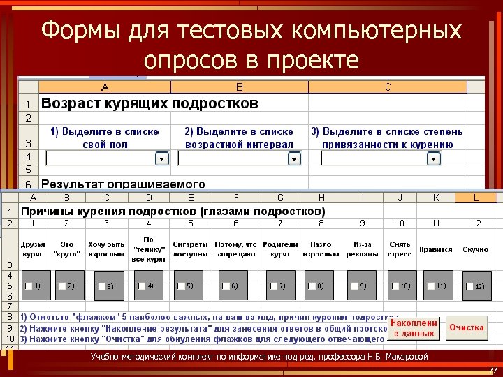 1 с образования информатика. Формы комп тестирования. Тестовая форма. Опрос по информатике. Тестовые наборы данных.