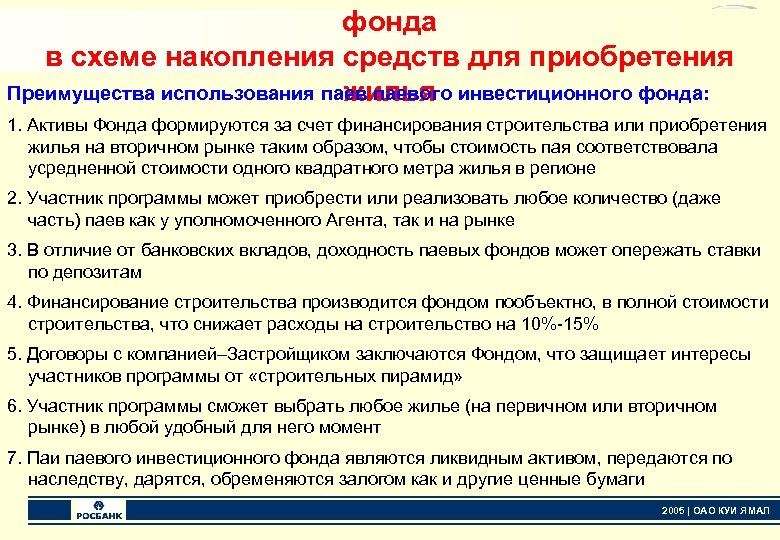 фонда в схеме накопления средств для приобретения Преимущества использования паевого инвестиционного фонда: жилья Ипотечный