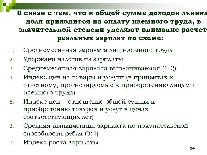 В связи с тем, что в общей сумме доходов львина доля приходится на оплату