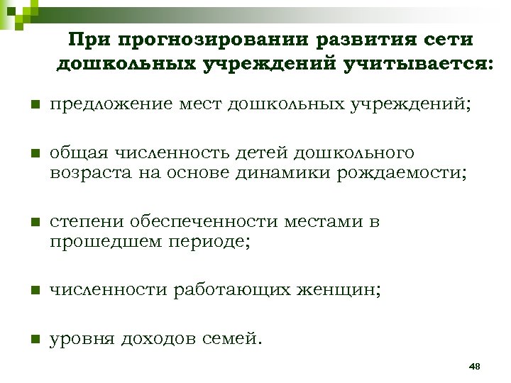 Прогнозирование социального развития. Прогнозирование деятельности предприятия. Прогноз развития ребенка.