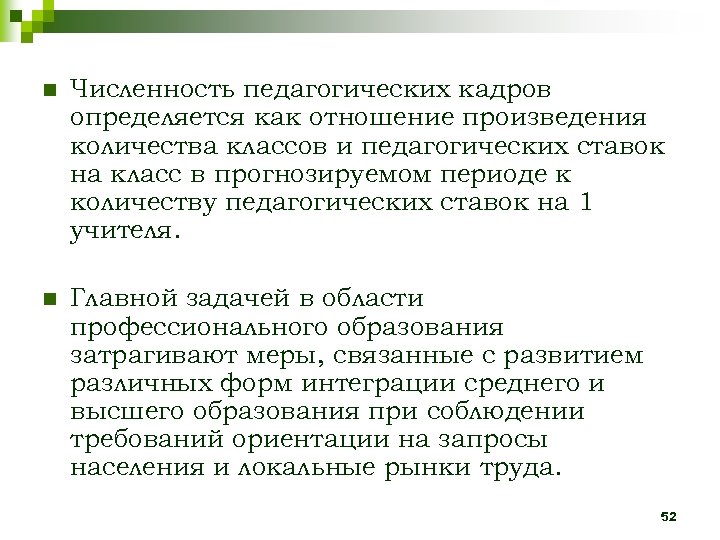 Отношение к произведению. Педагогические ставки. Определить количество педагогических ставок. Как найти численность педагогического персонала. Как рассчитать количество педагогических ставок.