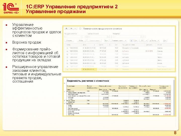 1 С: ERP Управление предприятием 2 Управление продажами n n Управление эффективностью процессов продаж