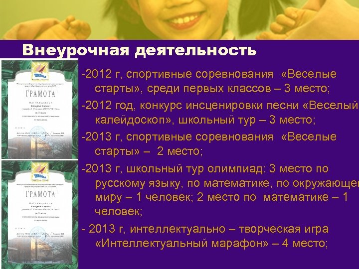 Внеурочная деятельность -2012 г, спортивные соревнования «Веселые старты» , среди первых классов – 3