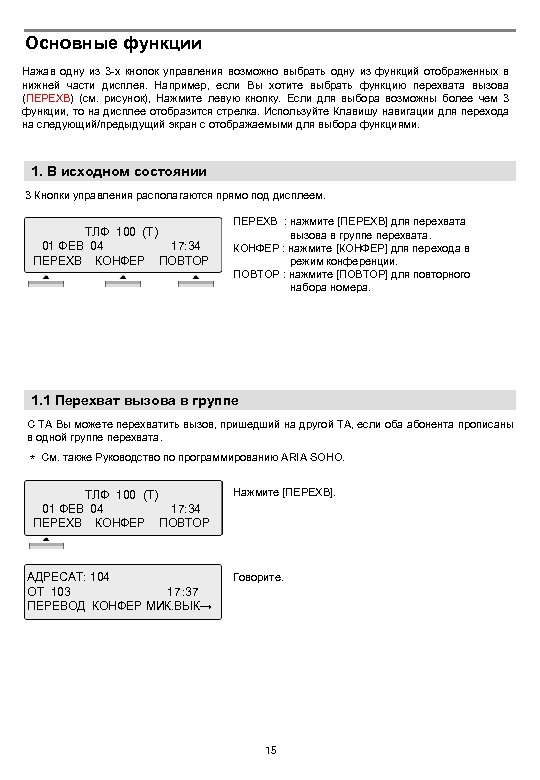 Основные функции Нажав одну из 3 -х кнопок управления возможно выбрать одну из функций