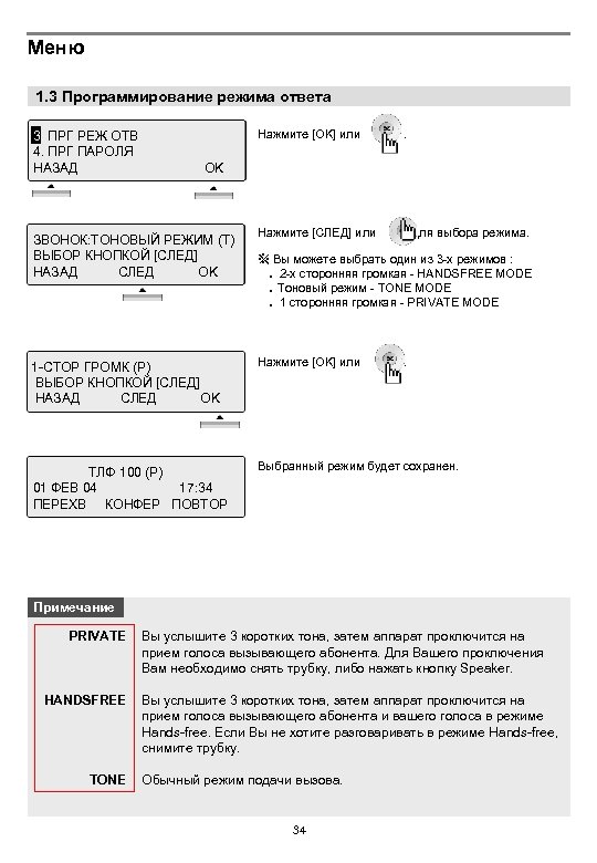 Меню 1. 3 Программирование режима ответа 1. ПРГ РЕЖ ОТВ 3 4. ПРГ ПАРОЛЯ