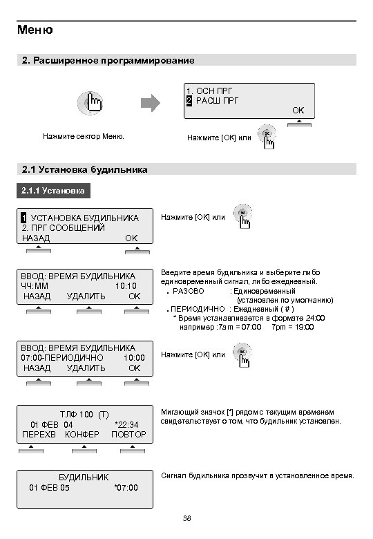 Меню 2. Расширенное программирование 1. ОСН ПРГ 1 2. РАСШ ПРГ OK Нажмите сектор