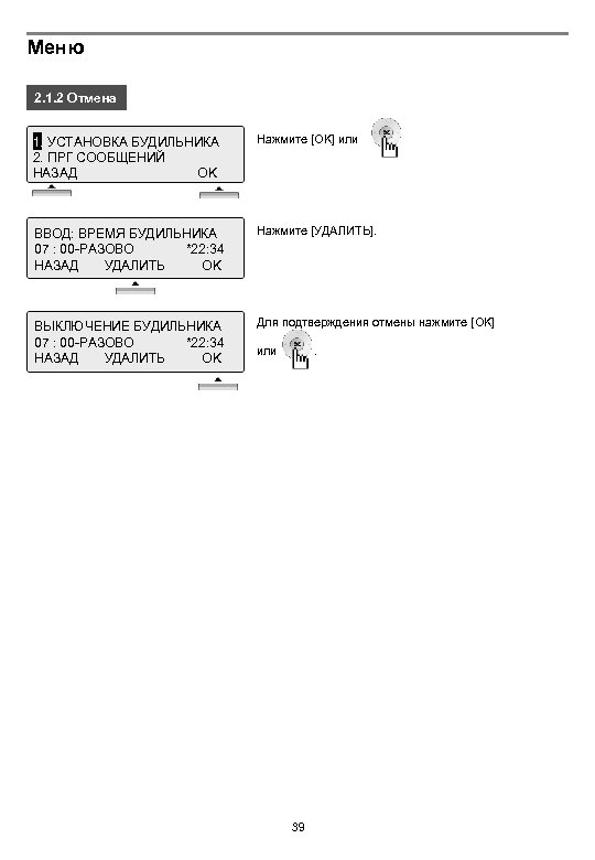 Меню 2. 1. 2 Отмена 1 1. УСТАНОВКА БУДИЛЬНИКА 2. ПРГ СООБЩЕНИЙ НАЗАД OK