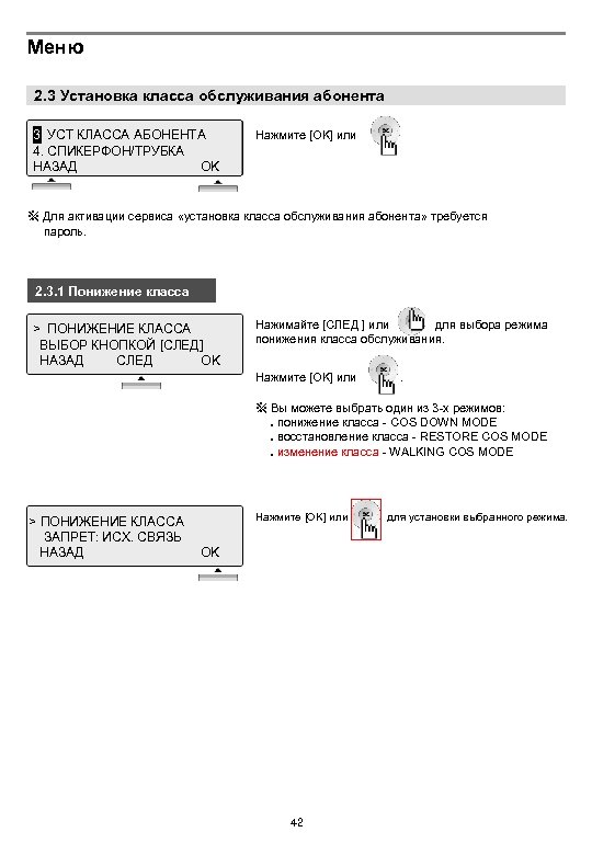Меню 2. 3 Установка класса обслуживания абонента 1 3. УСТ КЛАССА АБОНЕНТА 4. СПИКЕРФОН/ТРУБКА
