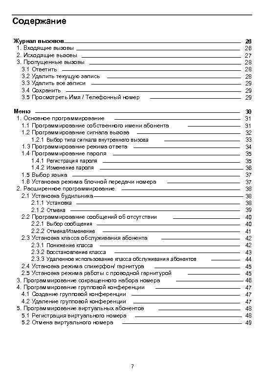 Содержание Журнал вызовов 1. Входящие вызовы 2. Исходящие вызовы 3. Пропущенные вызовы 3. 1