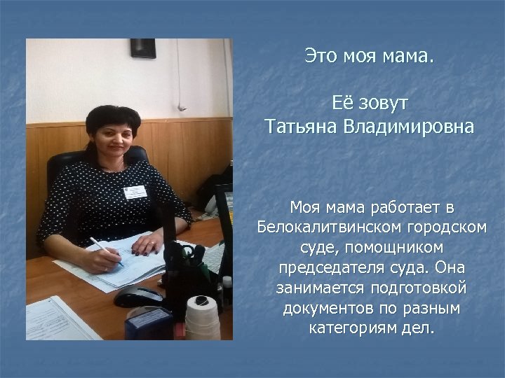 Помощник судьи презентация