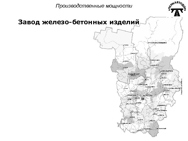 Производственные мощности Завод железо-бетонных изделий 